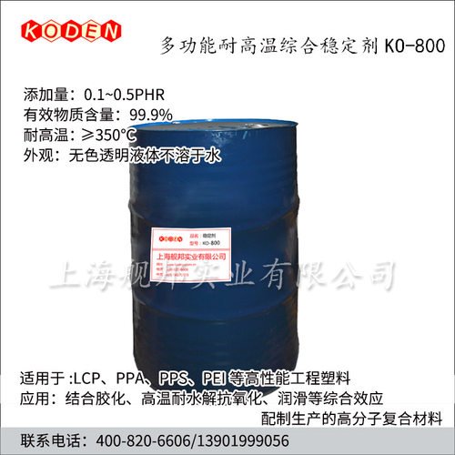 进口热稳定剂KODEN适用特种塑料
