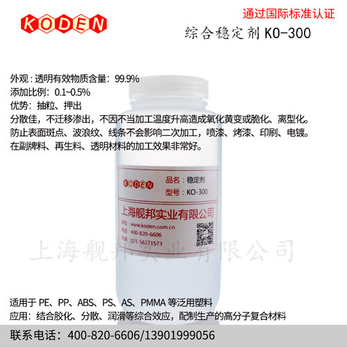 进口稳定剂KODEN透明液体
