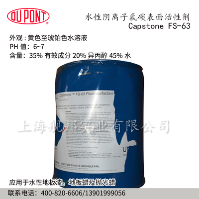 美国进口表面活性剂CHEMOURS科慕