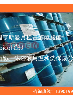 进口美国亨斯曼HUNTSMAN月桂基醇醚羧酸Empicol CBJ 洗面奶沐浴