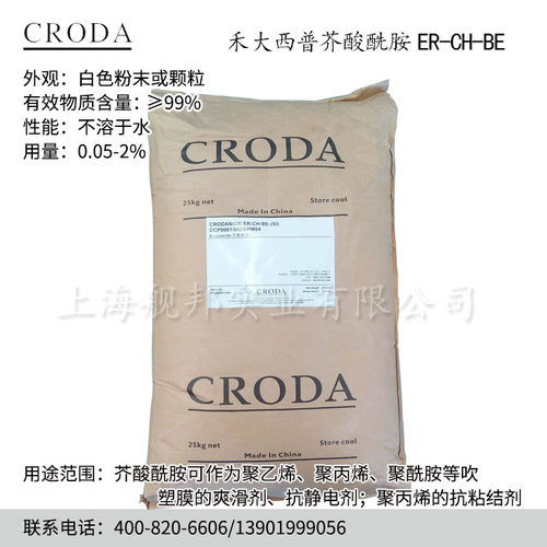 正品芥酸酰胺禾大西普