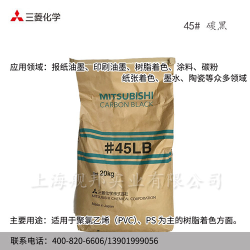 日本进口三菱碳黑色素45 # 报纸和印刷油墨 树脂皮革用碳适用PVC