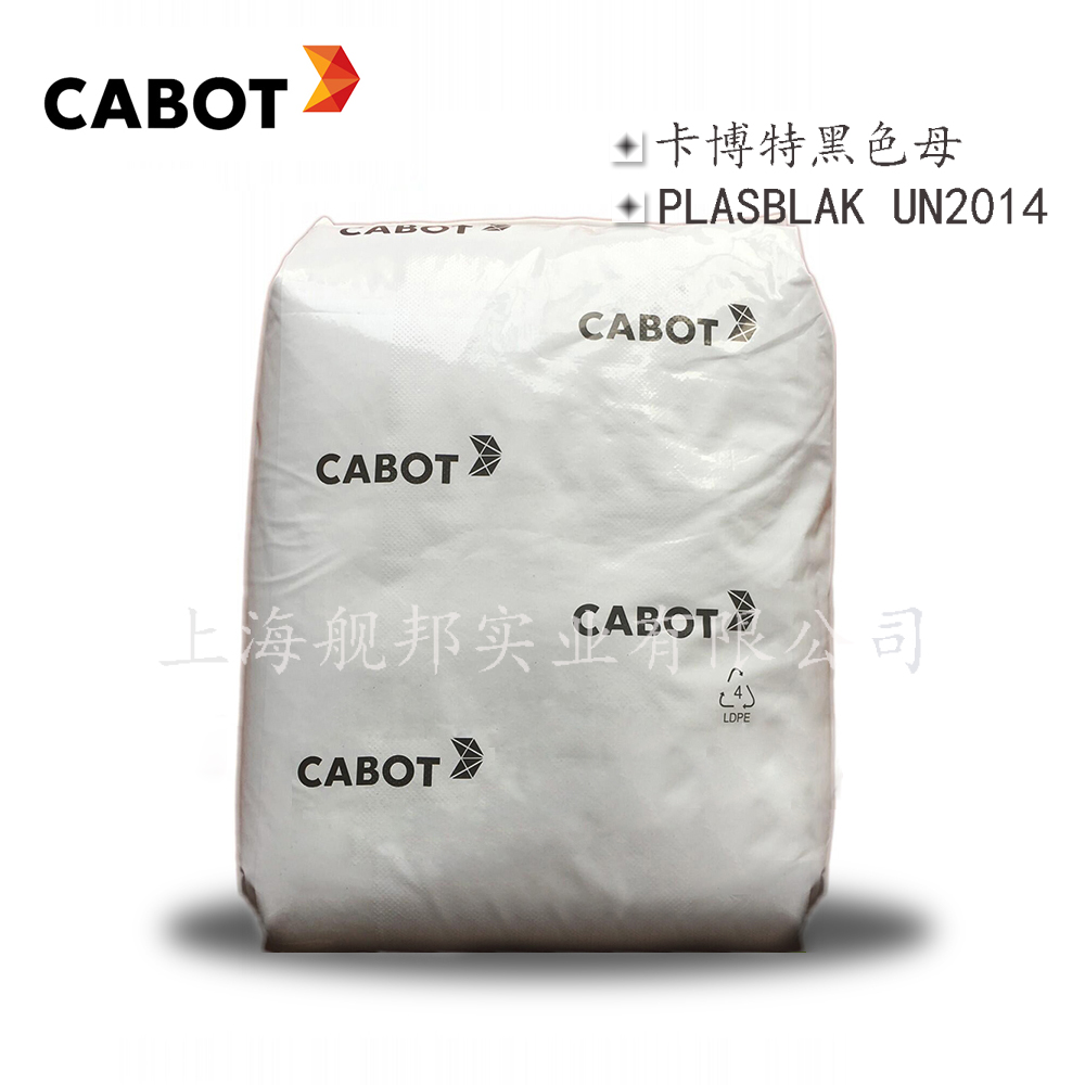 EVA载体黑色母粒CABOT卡博特通用