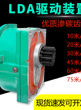 LDA型驱动装置行车减速机起重机变速30/20分米天车行走齿轮龙门吊