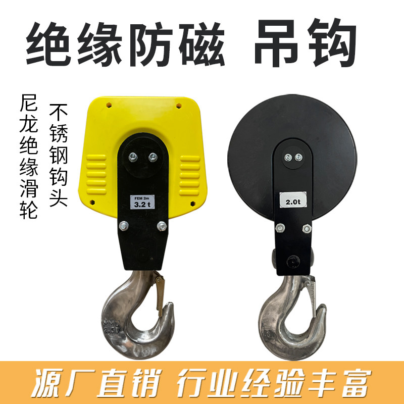 绝缘防磁吊钩电动葫芦起重机下钩