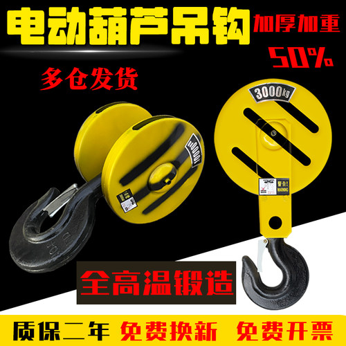 恒开起重电动葫芦吊钩行车吊钩5T