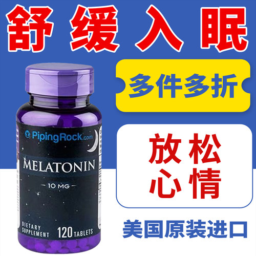美国进口朴诺褪黑素10mg粒睡眠片退黑素安瓶神器褪黑色素保健品睡
