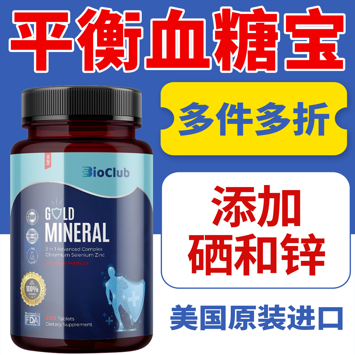美国原装进口BioClub铬锌硒片200粒血糖宝非酵母三价铬血糖平衡