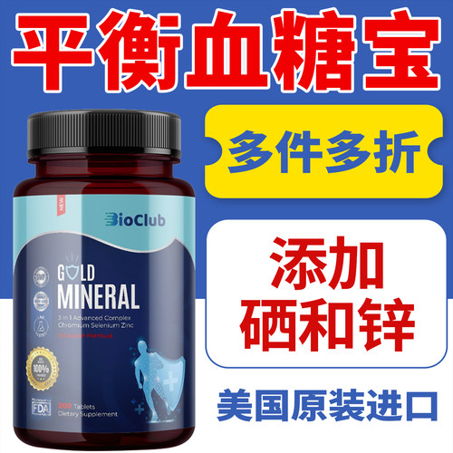 BioClub血糖宝复合铬增强胰岛