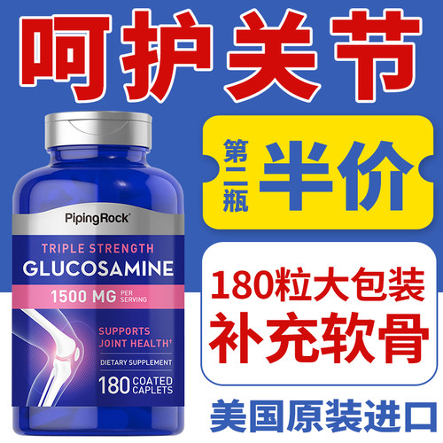 180片美国进口氨糖软骨素胶囊