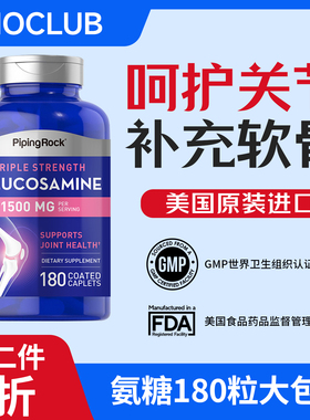 180片美国进口朴诺氨糖软骨素MSM氨基葡萄糖片维骨力关节宝中老年
