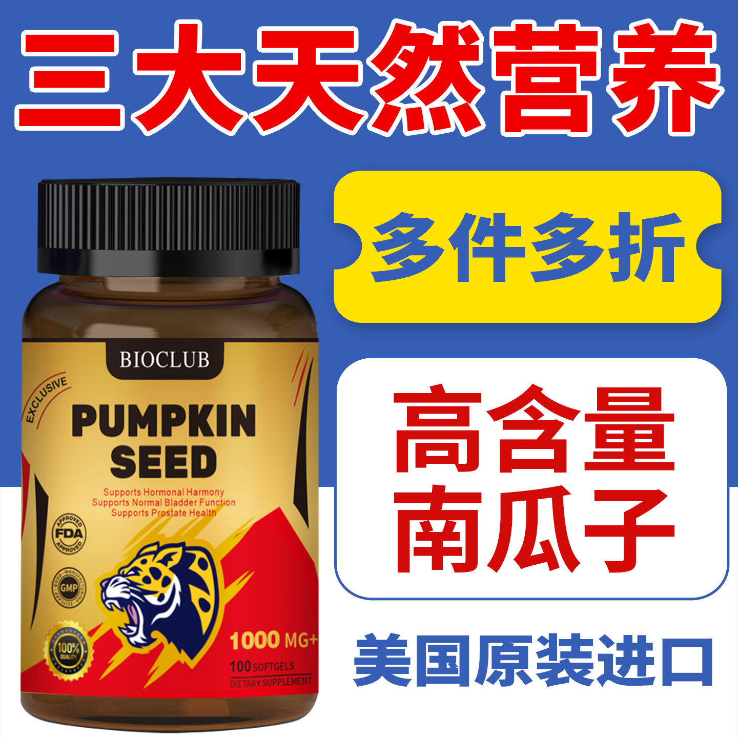 美国BioClub原装进口南瓜锯棕榈