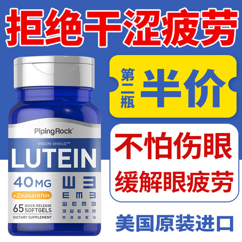 美国原装含量叶黄素胶囊