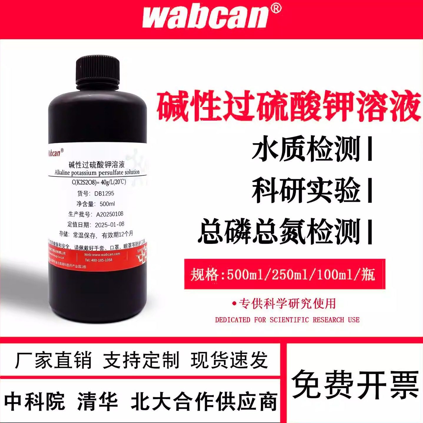 40g/L碱性过硫酸钾溶液总磷总氮检测水质检测进口原料实验500ml
