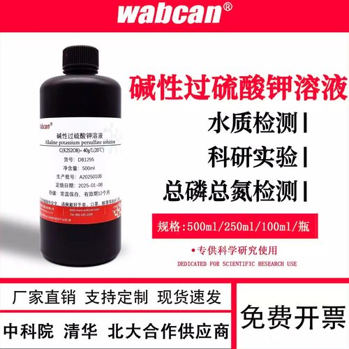 40g/L碱性过硫酸钾溶液总磷总氮检测水质检测进口原料实验500ml