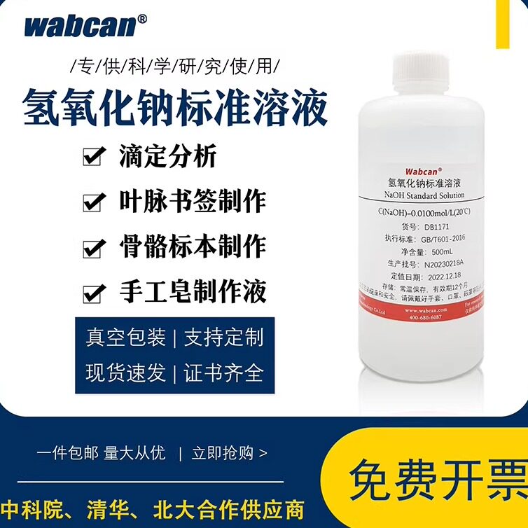 氢氧化钠标准溶液滴定分析wabcan