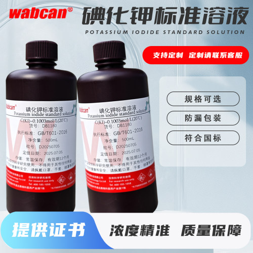 碘化钾饱和溶液科研检测分析试剂