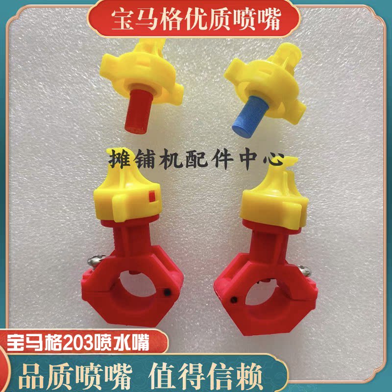宝马格压路机喷水嘴 203 202压路机洒水喷嘴喷头底座水泵喷嘴配件图片