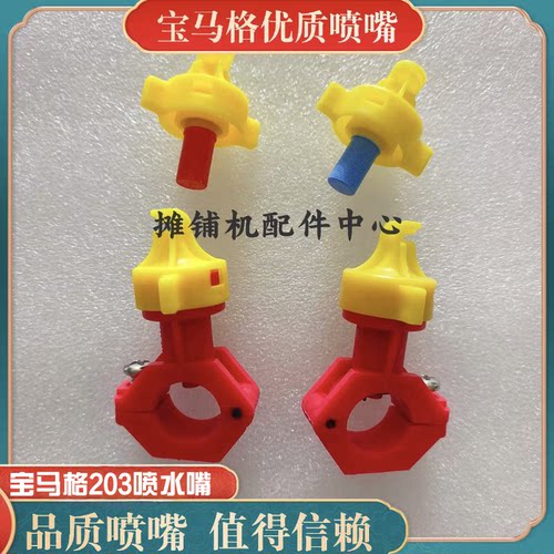宝马格压路机喷水嘴 203 202压路机洒水喷嘴喷头底座水泵喷嘴配件
