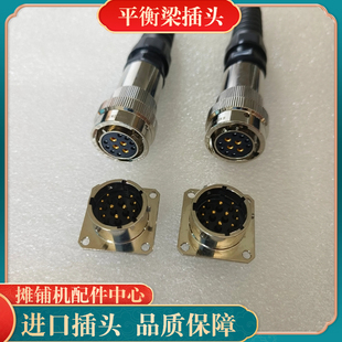 摊铺机平衡梁手柄12针插座 12孔插头平衡梁线插头 控制器插座配件