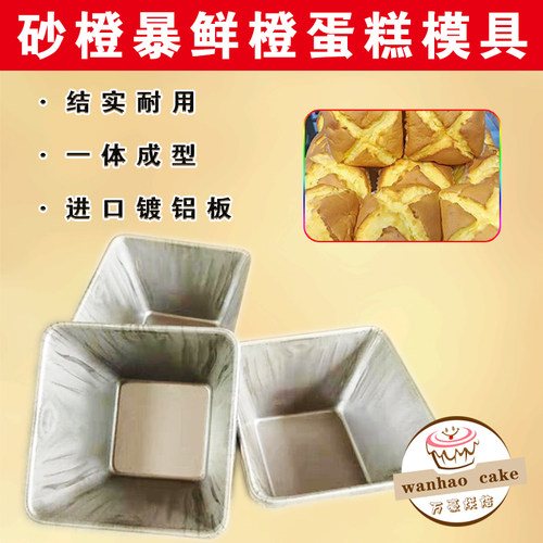 沙橙暴蛋糕模具橙汁蛋糕模具