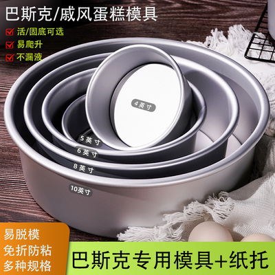 巴斯克烘焙模具纸托4/5/6/8/10寸