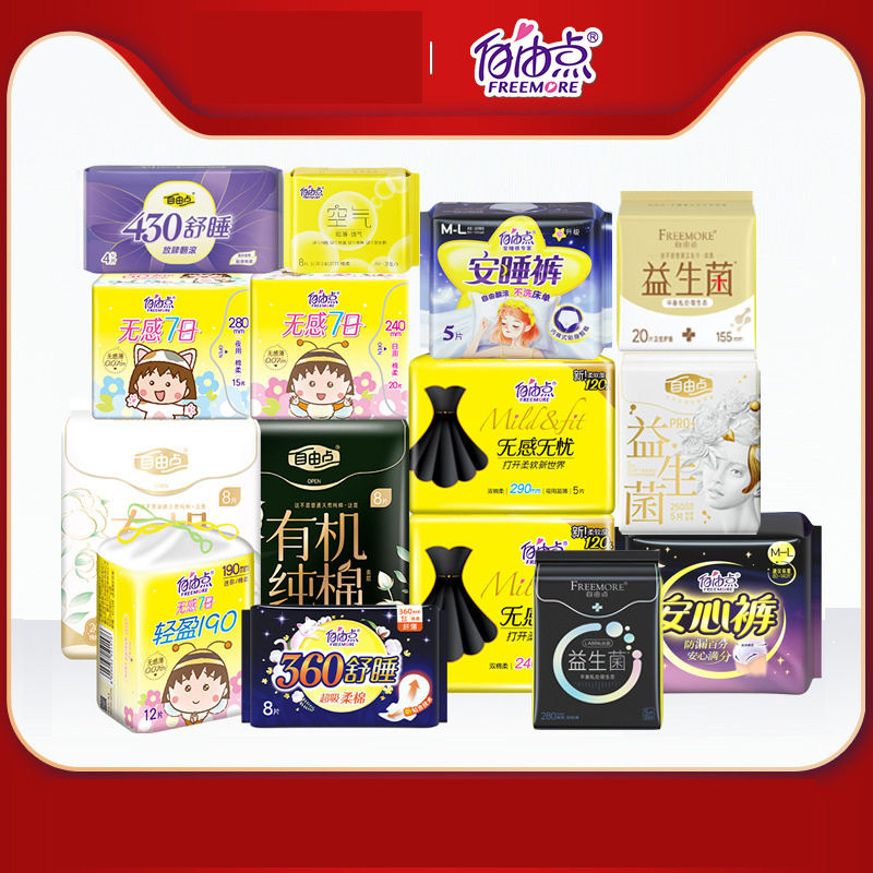 自由点益生菌卫生巾安睡裤超薄日用夜用姨妈巾护垫商超同款