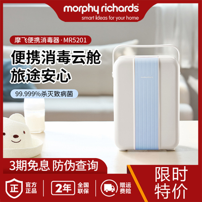 摩飞便携奶瓶消毒柜MR5201烘干一体紫外线消毒器婴儿宝宝专用小型