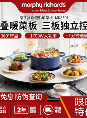 摩飞折叠暖菜板可旋转圆形MR8307家用餐桌转盘保温垫加热饭菜神器