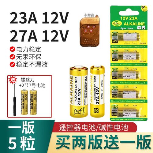27A 12V电池27a12v 电动车库卷帘门摩托车遥控器l828a23s小号电池