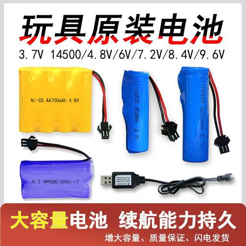 玩具遥控车充电电池组3.7V14500锂电池18650大容量4.8V6V7.2V9.6V