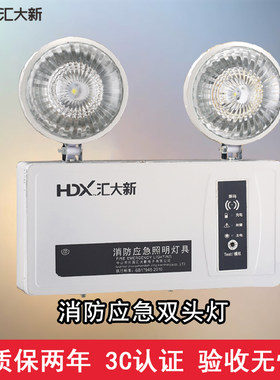 井伦消防应急灯双头灯LED照明灯