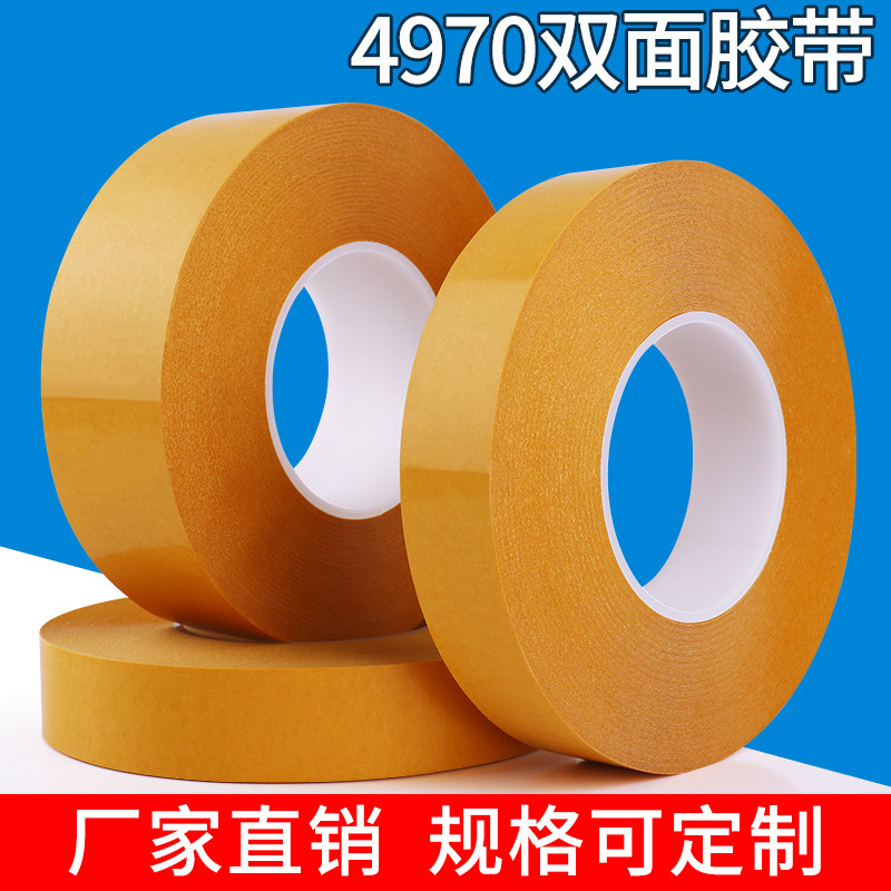 4970加厚双面胶耐高温防水厨卫置物架五金挂件牢固粘贴高专用胶带