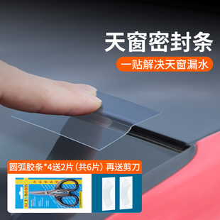 汽车天窗封死防漏水贴防水防尘密封胶车顶玻璃补漏耐高温胶带胶条