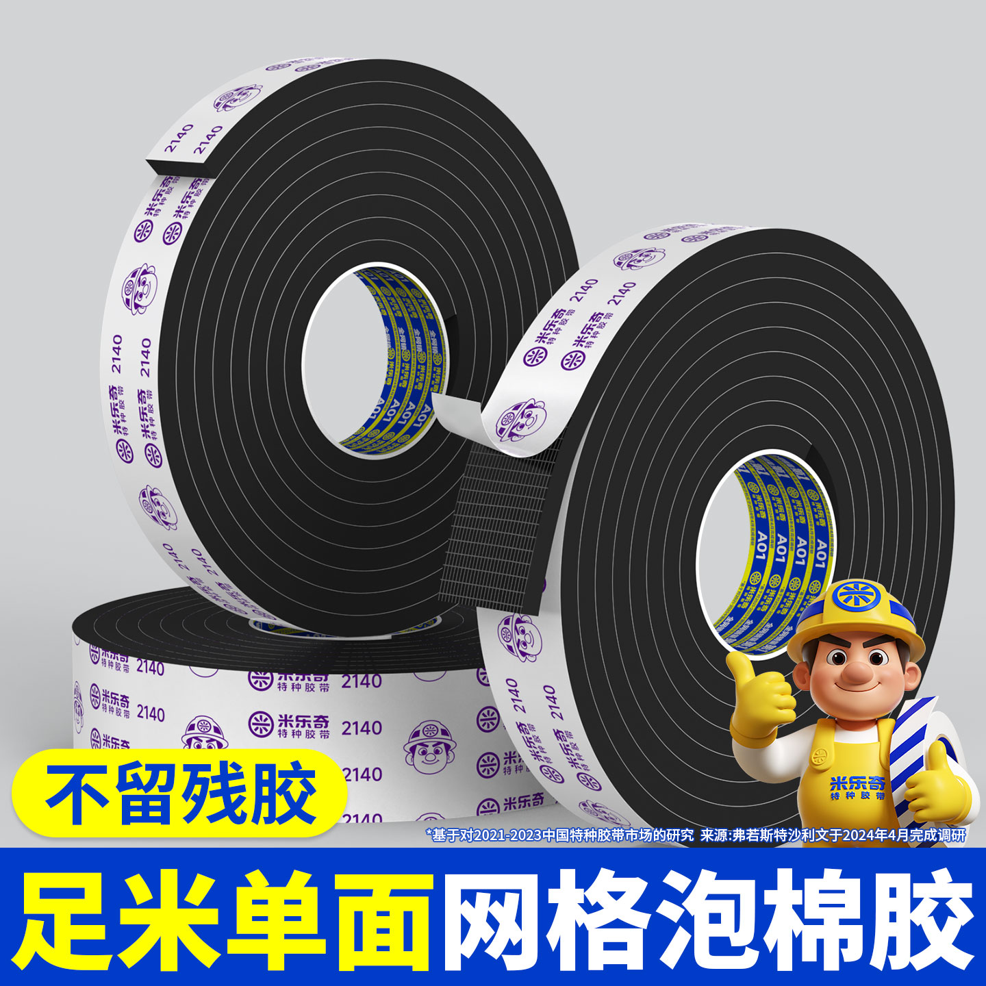 EVA网格双面泡棉密封减震图片