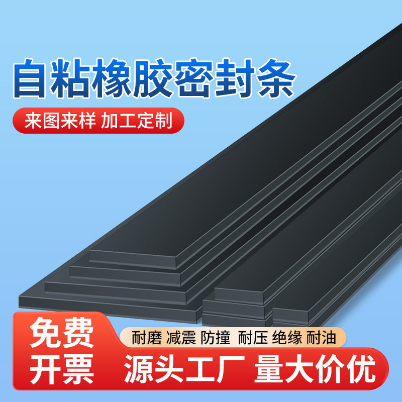 自粘橡胶密封胶条减震绝缘防水机电设备仪器钣金缝隙降噪密封胶条