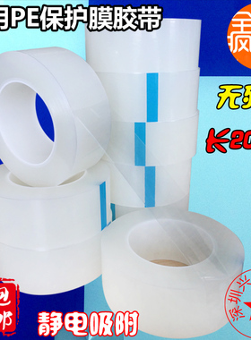 PE保护膜胶带 515#5C 不锈钢 家电保护膜胶带 透明液晶屏保护膜