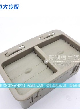 原厂 适用奇瑞A5 旗云3扶手箱后出风口 中间扶手后空调出风口灰色