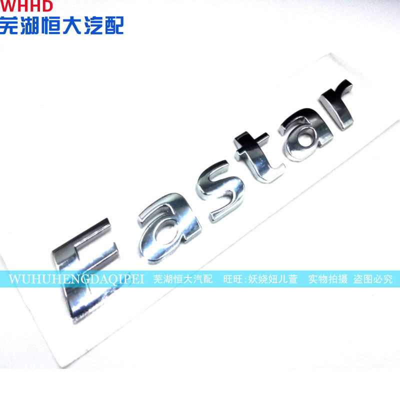 原厂奇瑞东方之子