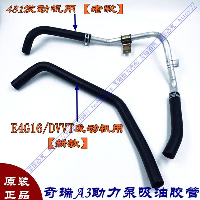 原厂  适用奇瑞新老A3 吸油软管 助力泵油管 转向油泵泵吸油胶管