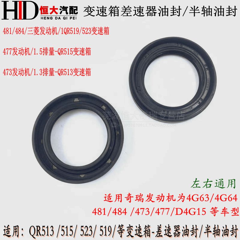 奇瑞瑞麒X1M1旗云12X5qqme艾瑞泽57G5V5瑞虎3X优雅差速器半轴油封