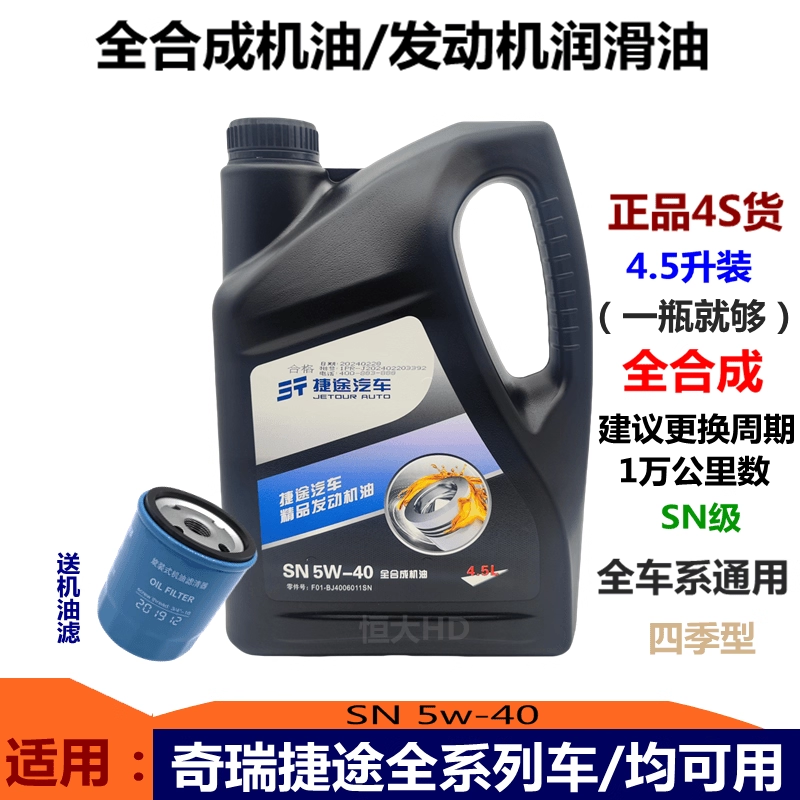 观致凯翼系列车全合成发动机油