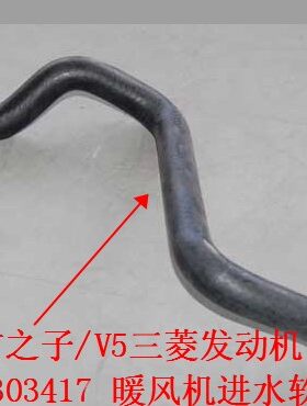 原厂适用奇瑞东方之子 V5暖风机进水管暖风机出水管 暖风胶管