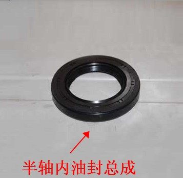 原厂奇瑞威麟H5 半轴内油封 H3半轴外油封 后桥油封 后轮轴