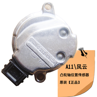 奇瑞旗云2 风云 霍尔相位传感器 凸轮轴位置传感器 480 475发动机