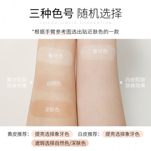 莱蔻粉底液40g遮瑕自然妆容保湿