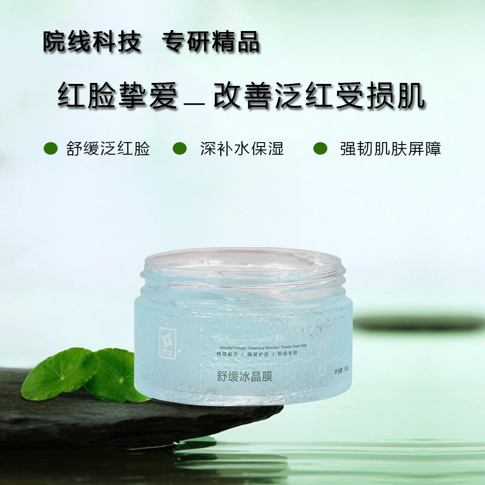 美院一线舒缓冰晶膜 补水保湿冻膜晒后去红凝胶清爽免洗睡眠面膜