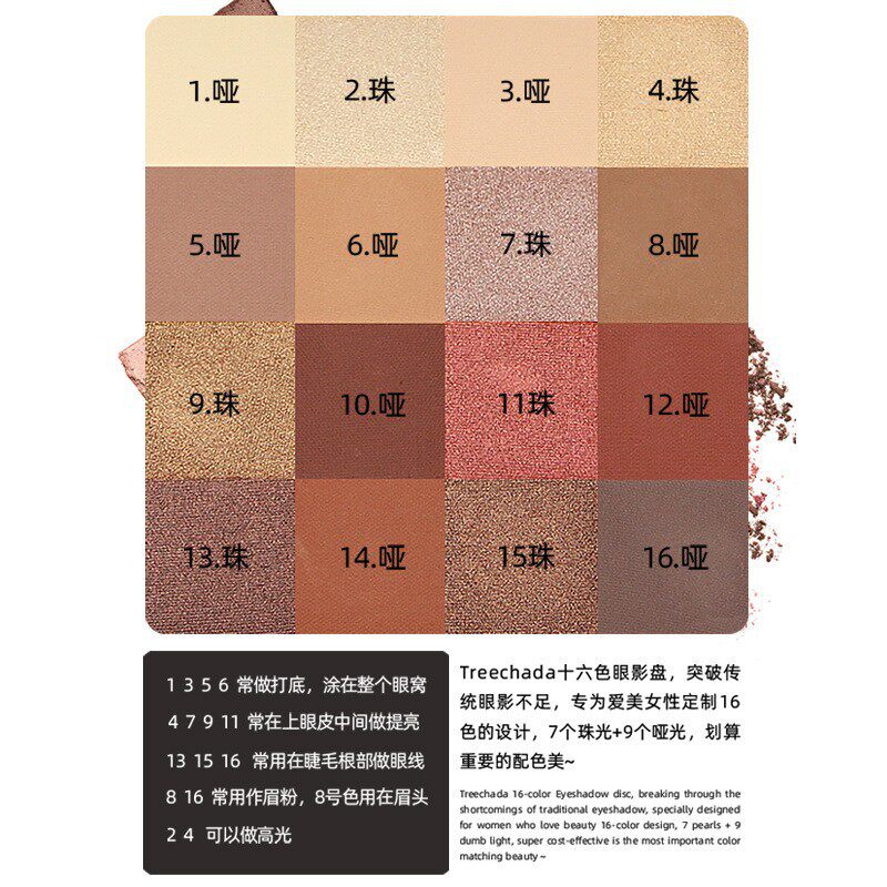 泰国正品TREECHADA16色眼影盘枫叶橘南瓜大地色哑珠光初学者眼影