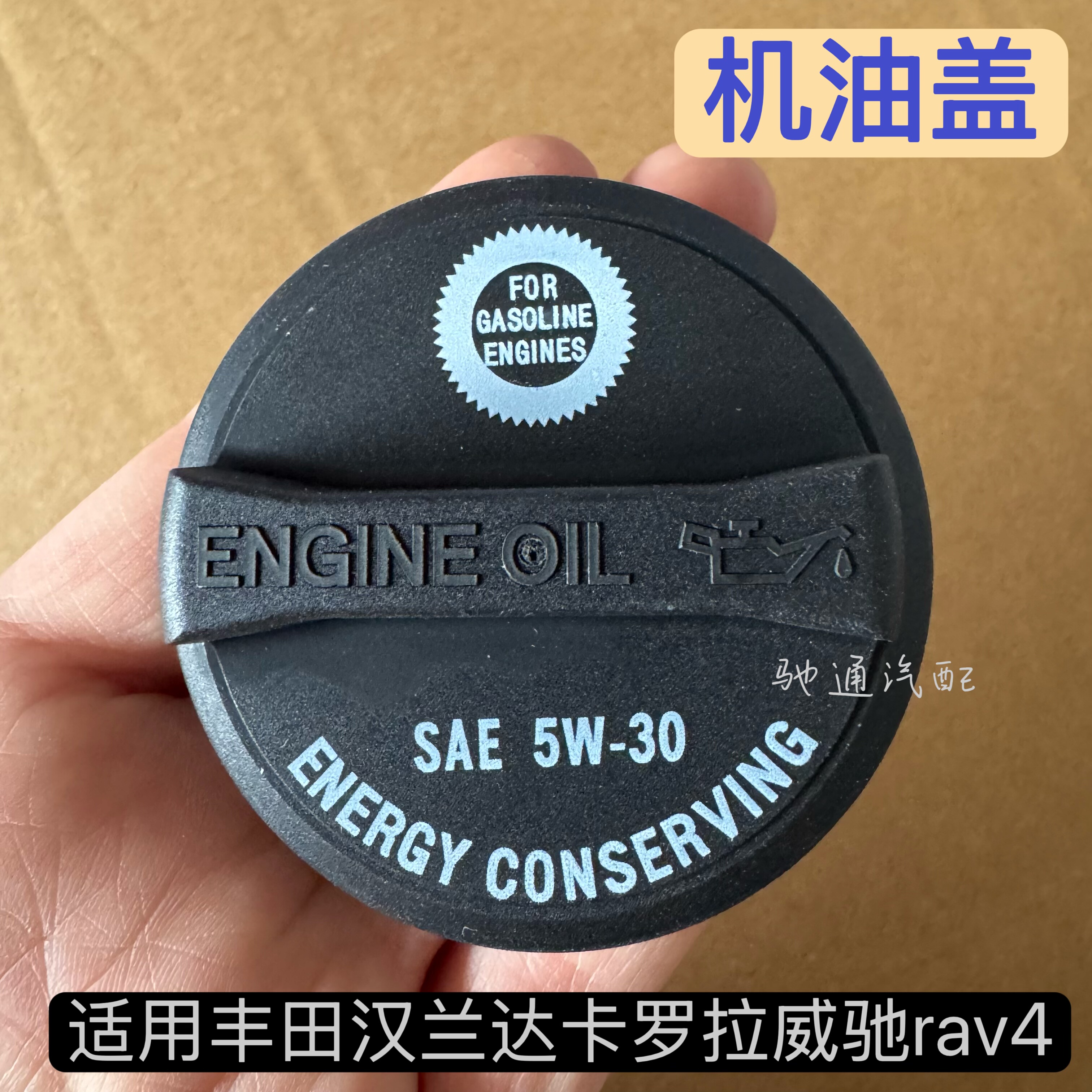 机油盖适用丰田汉兰达卡罗拉威驰