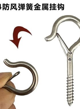 304Q型吊钩防脱落保险扣羊眼钉钩问号灯钩防风带弹簧扣多功能挂钩